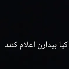 همه اعلام کنید