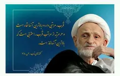 مراتب بالای قرب الهی ؛