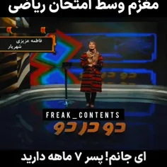 مخم موقع امتحان ریاضی :) 