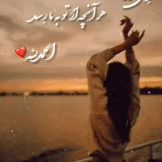 شکرت خدا جون شکر❤❤❤❤❤❤