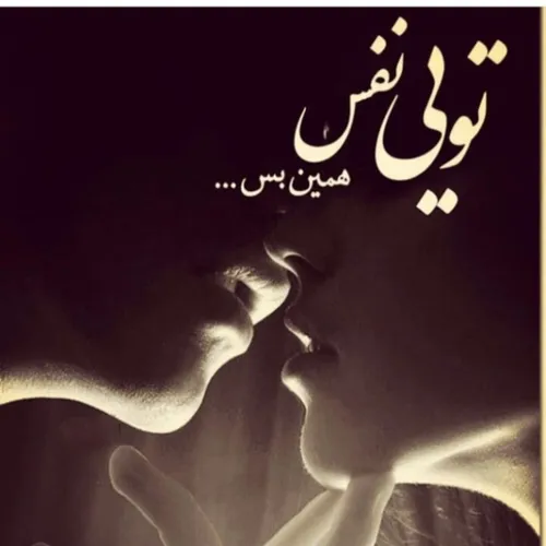 عکس نوشته تکست خاص تکست ناب تنهایی عکس پروفایل love عشق ع