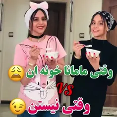 وقتی مامانا خونه نیستن😉