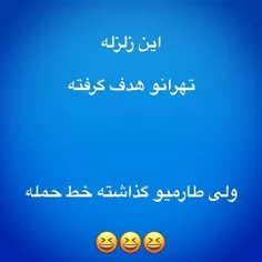 هدف تهراته.شوت میزنه میره شما و جنوب و غرب😂