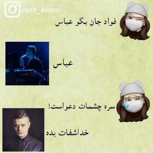 اقا فواد سره چشمات دعواس