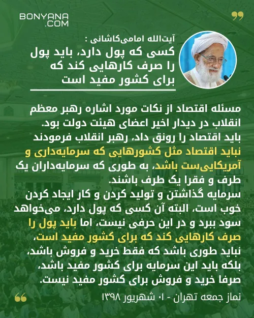 آیت الله امامی کاشانی :