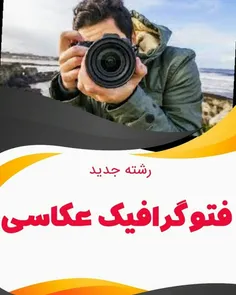 فتوگرافیک عکاسی