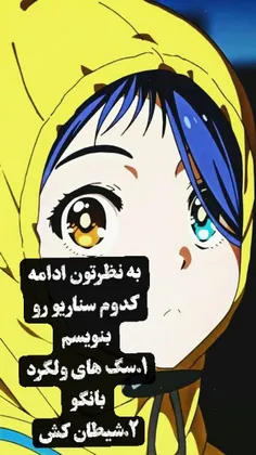زود بگید میخوام یکیشو بزارم