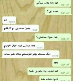 روزه دار واقعی اینه. بقیش سوسول بازیه 😂