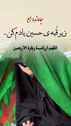 اللّهُمَ اَرزُقنـٰا فِی اَلْدُنْیٰا زیٰارَۃ اَلْحُسَیْن