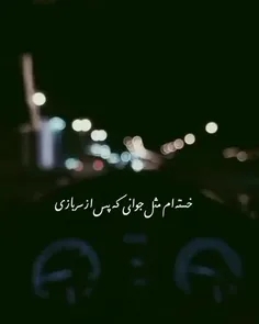 کلیپ نوشته "خستگی"🙂👌