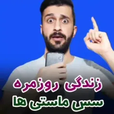 زندگی روزمره سس ماستی ها🤣🤣🤣