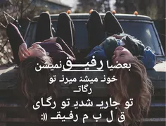 جات تو رگای قلبم❤رفـیقــ ((: