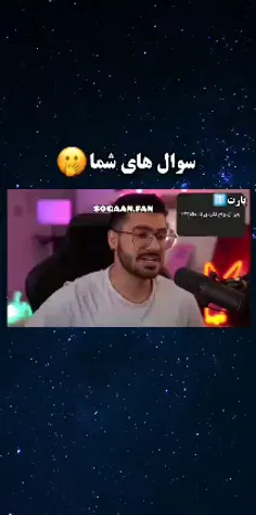 سوالات شما