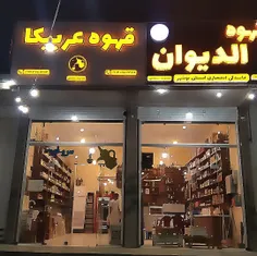 کافه عربیکا
