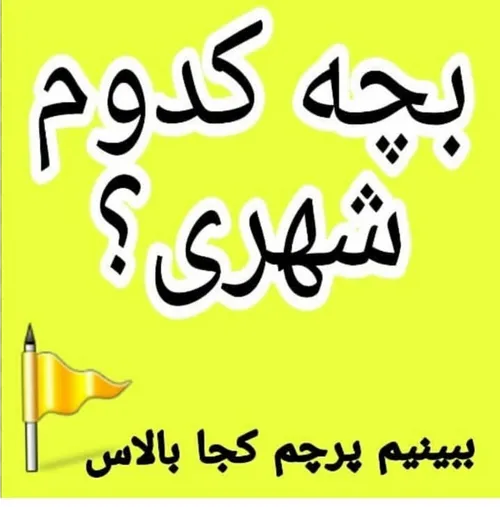 دوست. عزیزلطفا کامنت یادت نره.مچکر