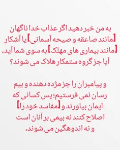 قُلْ أَرَأَيْتَكُمْ إِنْ أَتَاكُمْ عَذَابُ اللَّهِ بَغْتَ