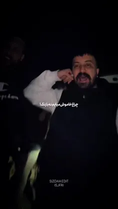 چراغ خاموش میایم نه با زنگ💡📞