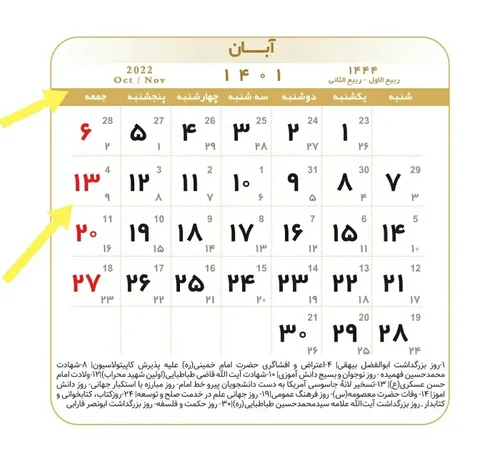 میگن به ستاد استهلال پول دادن که جمعه رو ۱۳ آبان اعلام کن