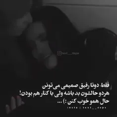 رفیق خوبم همه غم هات مال من 