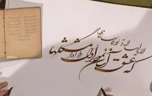 که عشق آسان نمود اول ، ولی افتاد مشکلها...