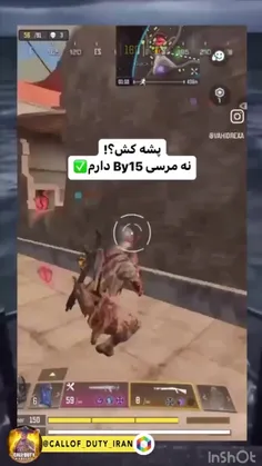 کالاف • مشتی تو خودت نوبی میگی مشکل از گانه ؟!😂