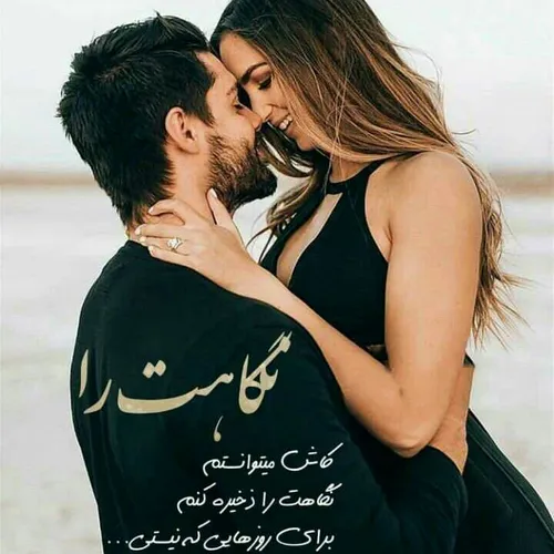 کاش میتوانستم ❣