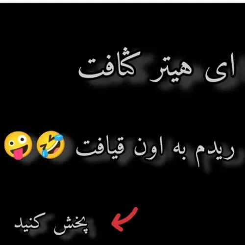 پخش کنید