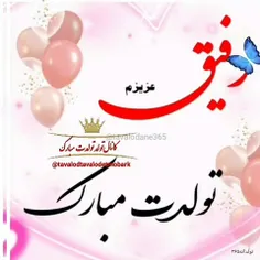 متولدین امروز 
تولدتون مباااارک و پر تکرار
🎉🎈🎉🎈🎉