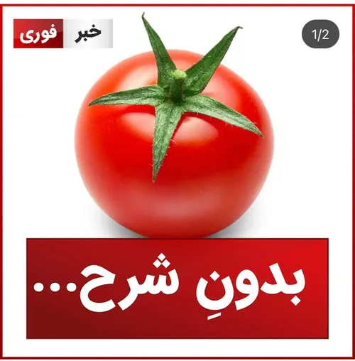 گوجه دانه ای ۴هزار تومان!