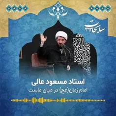 امام زمان عجل الله تعالی فرجه الشریف