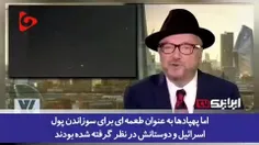 🎥 «نتانیاهو مانند موش در پناهگاه مخفی شده بود!»