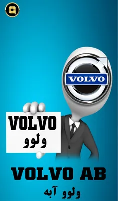 ولوو آبه (به سوئدی: Volvo AB) شرکت خودروسازی و صنایع سنگی