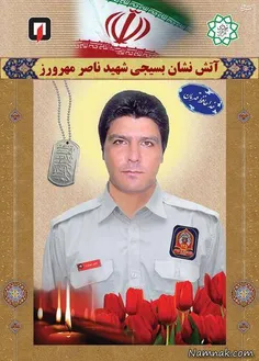 آتش نشانان شهید فاجعه پلاسکو شهید ناصر مهروز