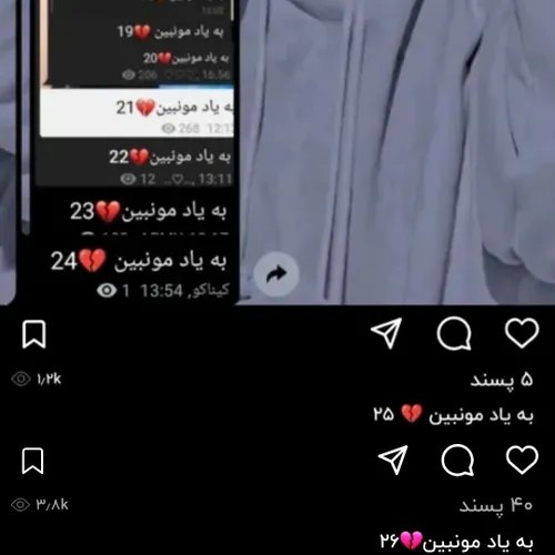 به یاد مونبین ۲۷💔