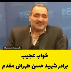 بشارت نزدیکی ظهور از زبان شهید طهرانی مقدم به برادرش در خ