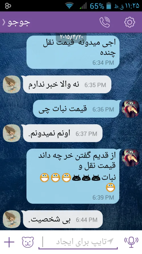 اینم چت من و دختر داییم