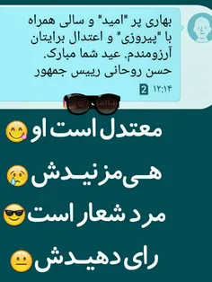 مرد #شعار است/ #رای دهیدش!😅