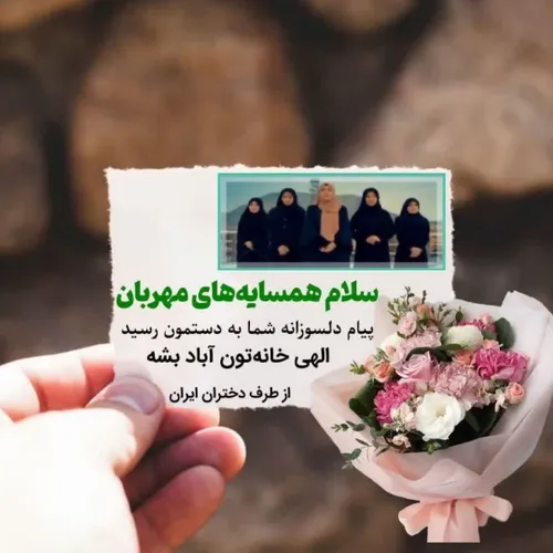 پیامی از دختران ایران