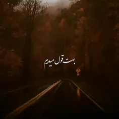 #بهت_قول_میدم