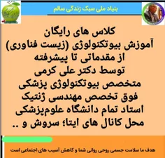 جلسه ۴ کلاس های آموزش رایگان بیوتکنولوژی.