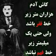 نوچ زیر خط فهم