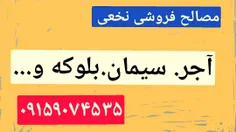 مصالح فروشی نخعی 