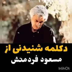 🌺دکلمه زیبایی با صدای مسعود فردمنش تقدیم به همه خوبان🌺