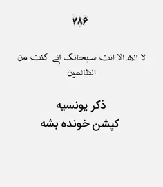 «وَذَا النُّونِ إِذ ذَّهَبَ مُغَاضِبًا فَظَنَّ أَن لَّن ن