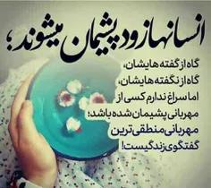 من که پشیمون شدم