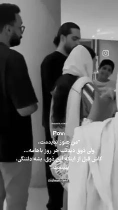 اما خیلی وقته تبدیل به دلتنگی شده🥺💔