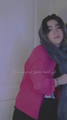 عشق اگ واقعی باشه نرسیدن نداره که 💔💔