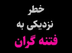 تا آخر ببین و عبرت بگیر! 