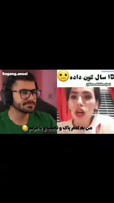 ۱۵ سال با شرافت استغفرالله...