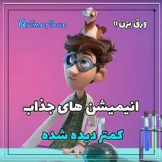 انمیشن_های_جذاب
کمتر_دیده_شده😍💕🌱